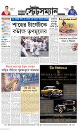 Dainik Statesman - December 27, 2023 December 27, 2023