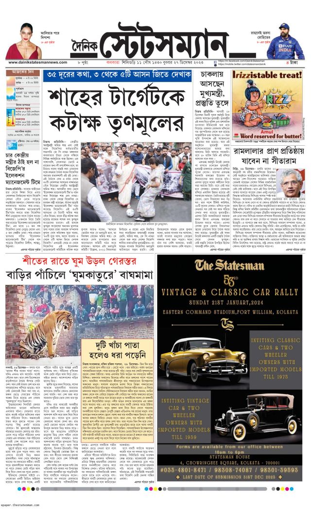 Dainik Statesman