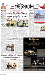 Dainik Statesman - December 29, 2023 December 29, 2023