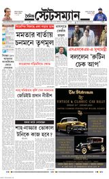 Dainik Statesman - December 30, 2023 December 30, 2023