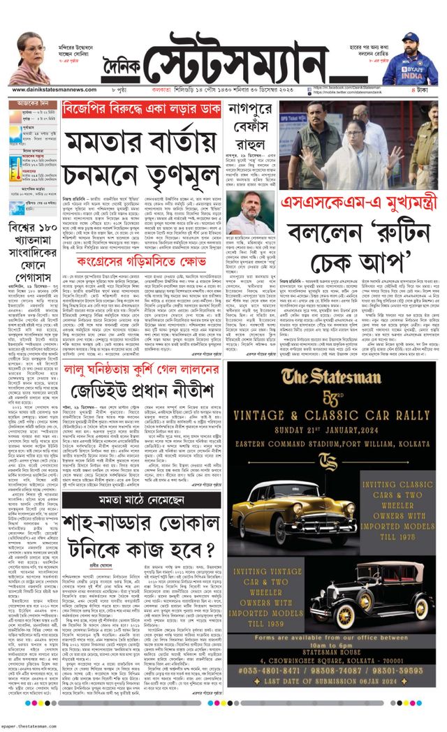 Dainik Statesman