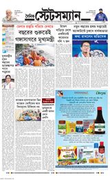 Dainik Statesman - December 31, 2023 December 31, 2023