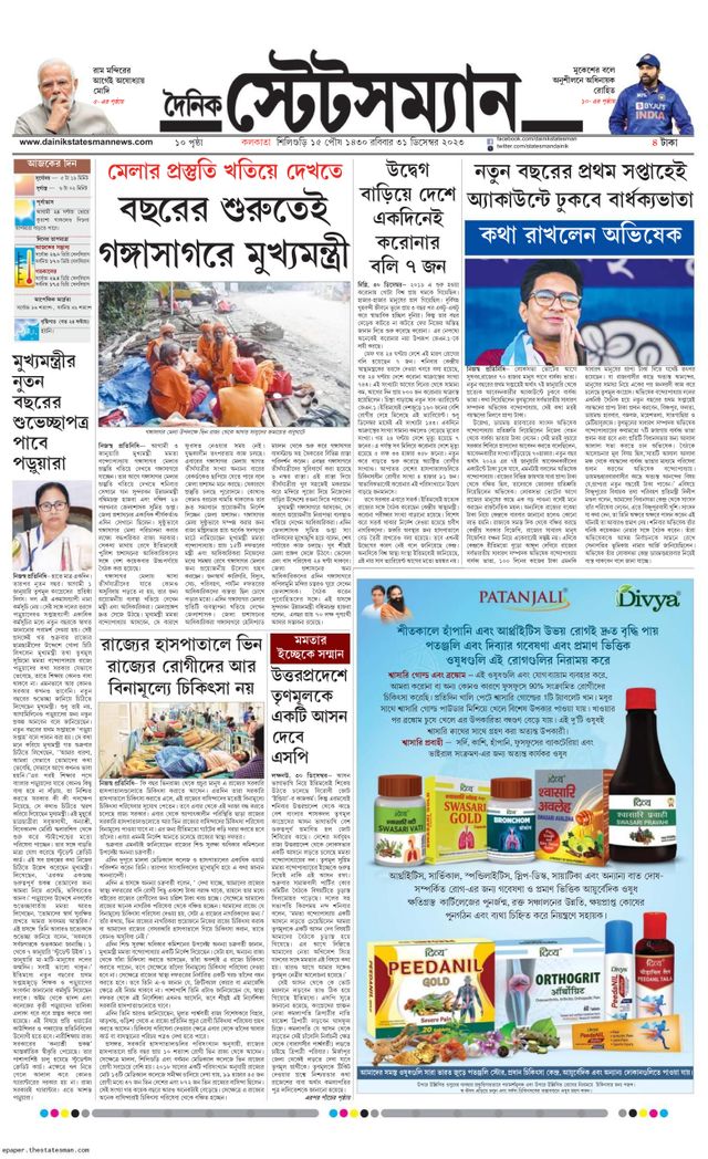 Dainik Statesman