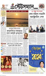 Dainik Statesman - January 01, 2024 January 01, 2024