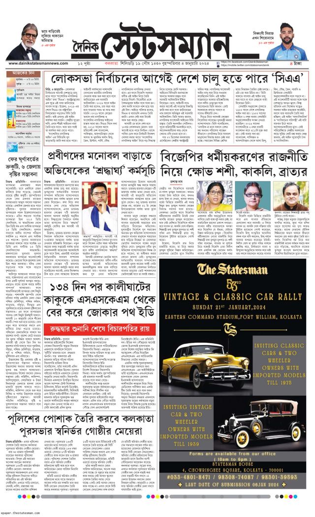 Dainik Statesman