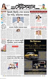 Dainik Statesman - January 05, 2024 January 05, 2024