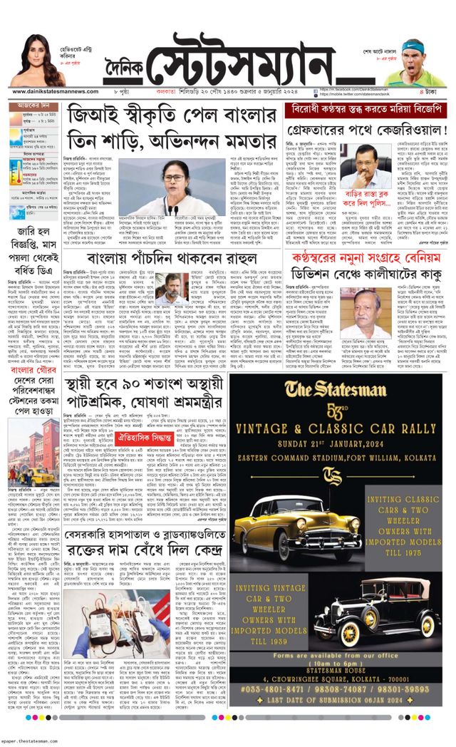 Dainik Statesman