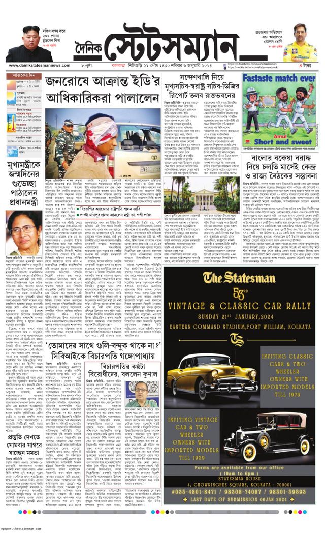 Dainik Statesman