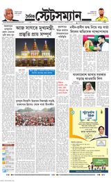 Dainik Statesman - January 08, 2024 January 08, 2024