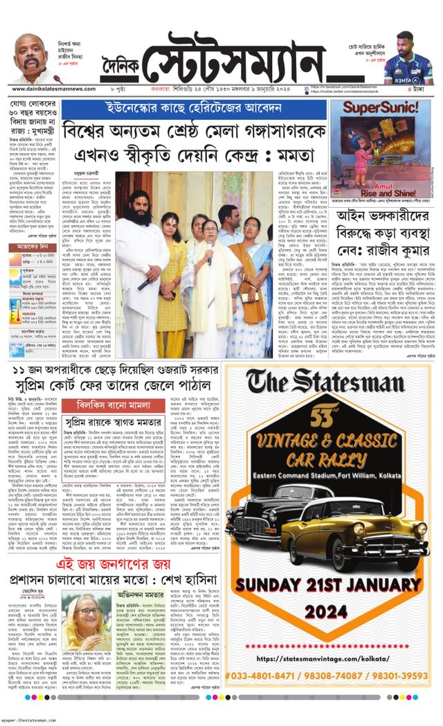 Dainik Statesman