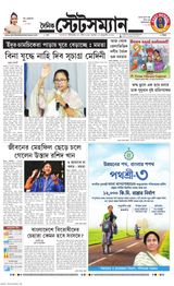 Dainik Statesman - January 10, 2024 January 10, 2024