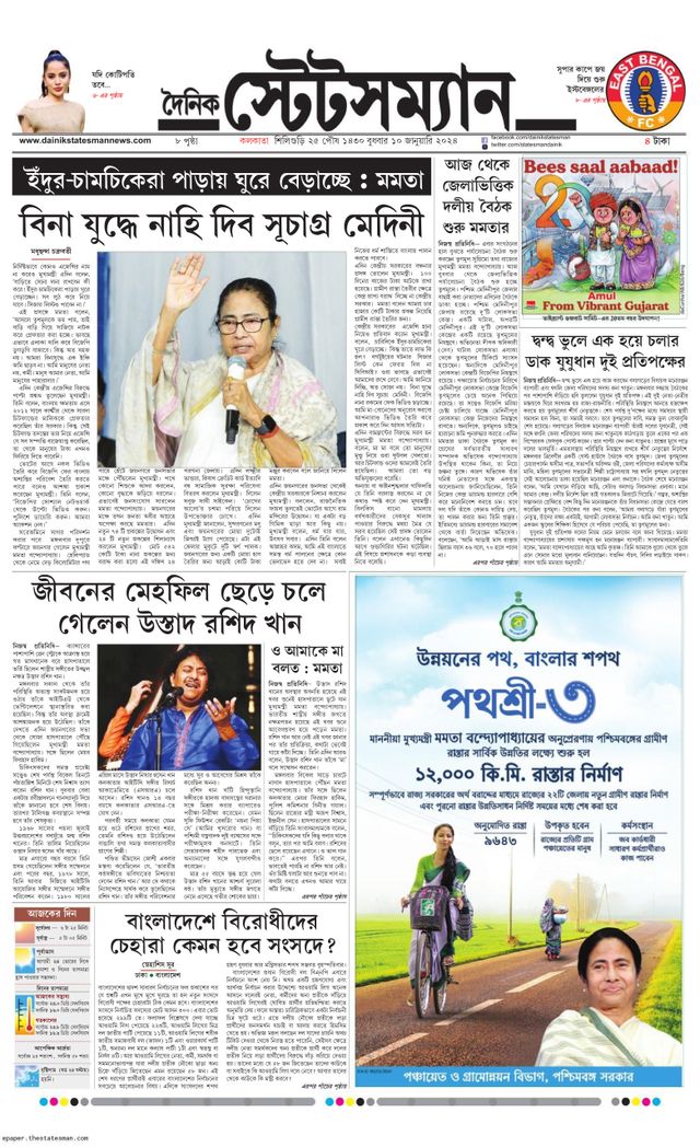 Dainik Statesman