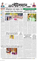 Dainik Statesman - January 11, 2024 January 11, 2024