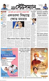 Dainik Statesman - January 12, 2024 January 12, 2024