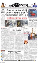 Dainik Statesman - January 13, 2024 January 13, 2024