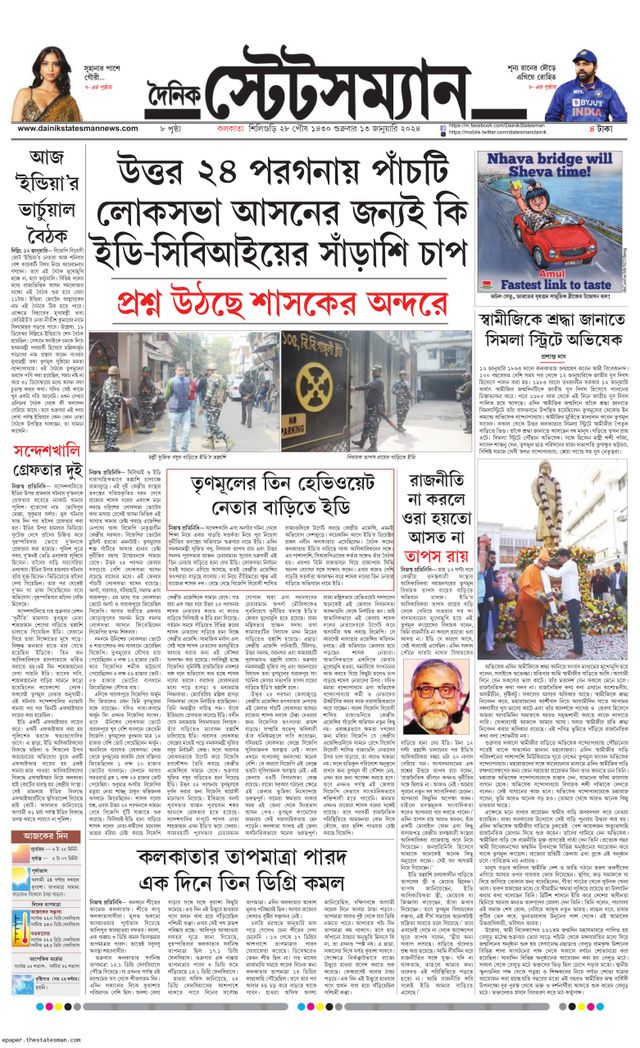 Dainik Statesman
