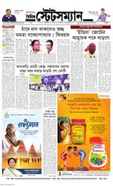 Dainik Statesman - January 14, 2024 January 14, 2024