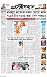 Dainik Statesman - January 15, 2024 January 15, 2024