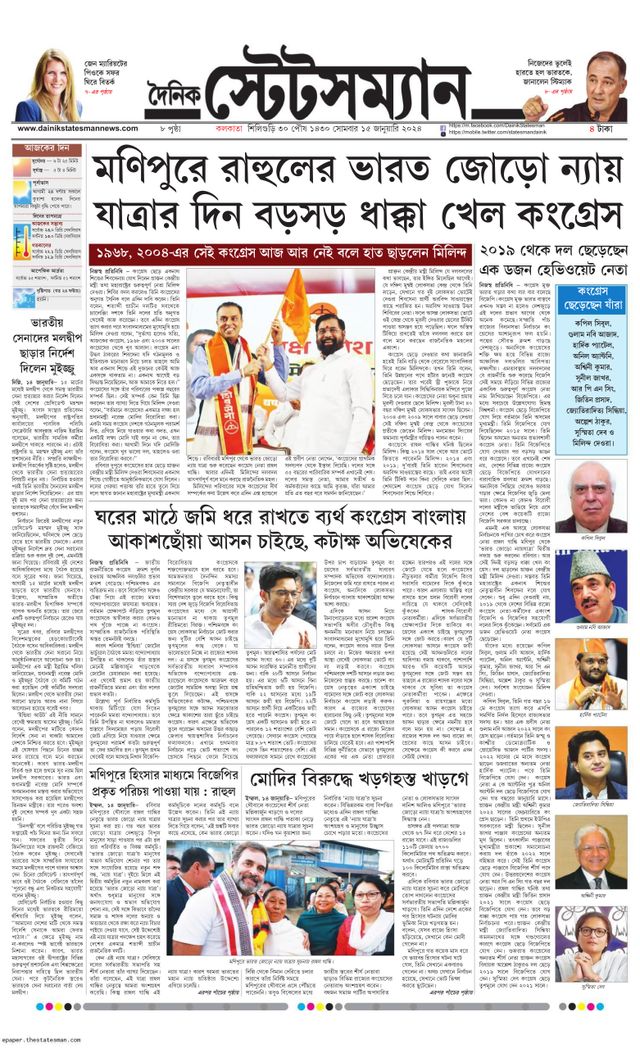 Dainik Statesman