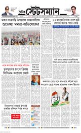 Dainik Statesman - January 16, 2024 January 16, 2024