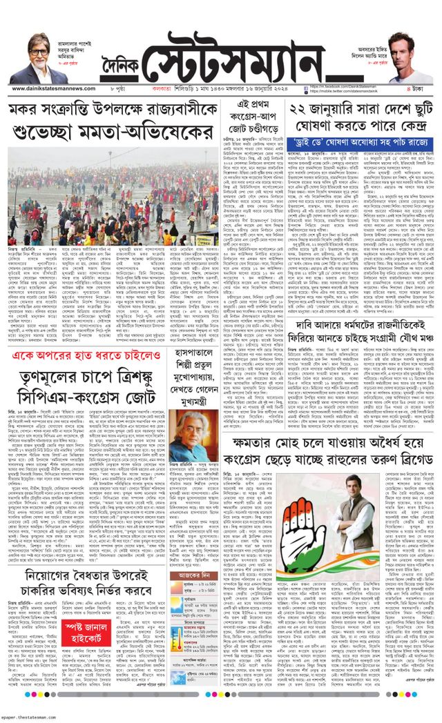 Dainik Statesman