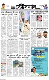 Dainik Statesman - January 18, 2024 January 18, 2024