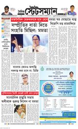 Dainik Statesman - January 20, 2024 January 20, 2024