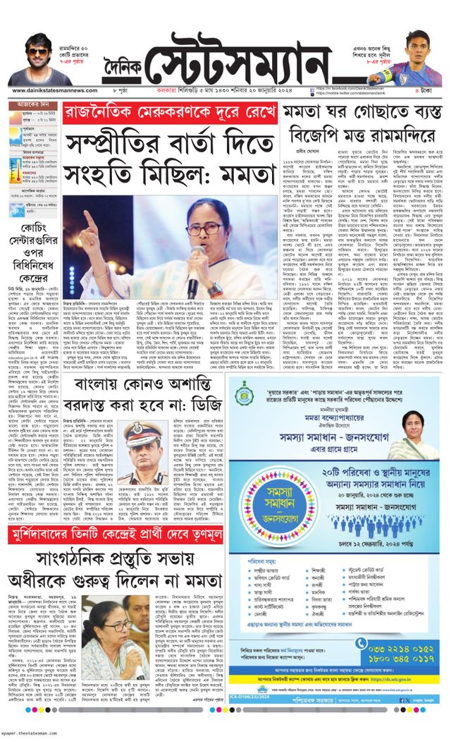 Dainik Statesman