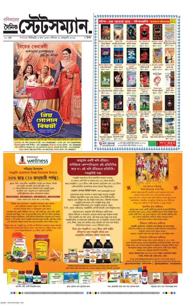 Dainik Statesman