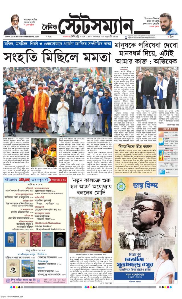 Dainik Statesman