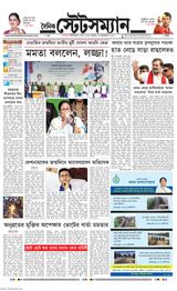 Dainik Statesman - January 24, 2024 January 24, 2024
