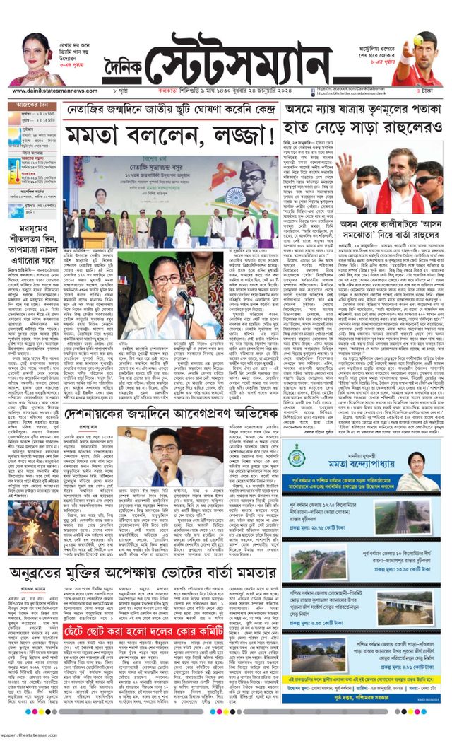 Dainik Statesman