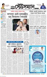 Dainik Statesman - January 25, 2024 January 25, 2024