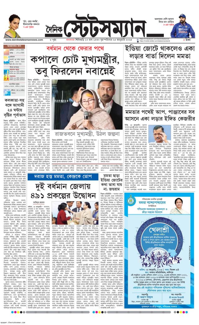 Dainik Statesman