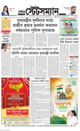 Dainik Statesman - January 26, 2024 January 26, 2024