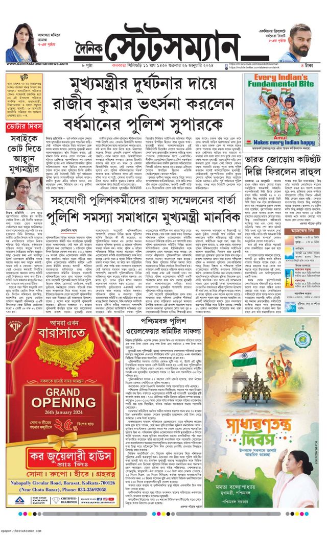 Dainik Statesman