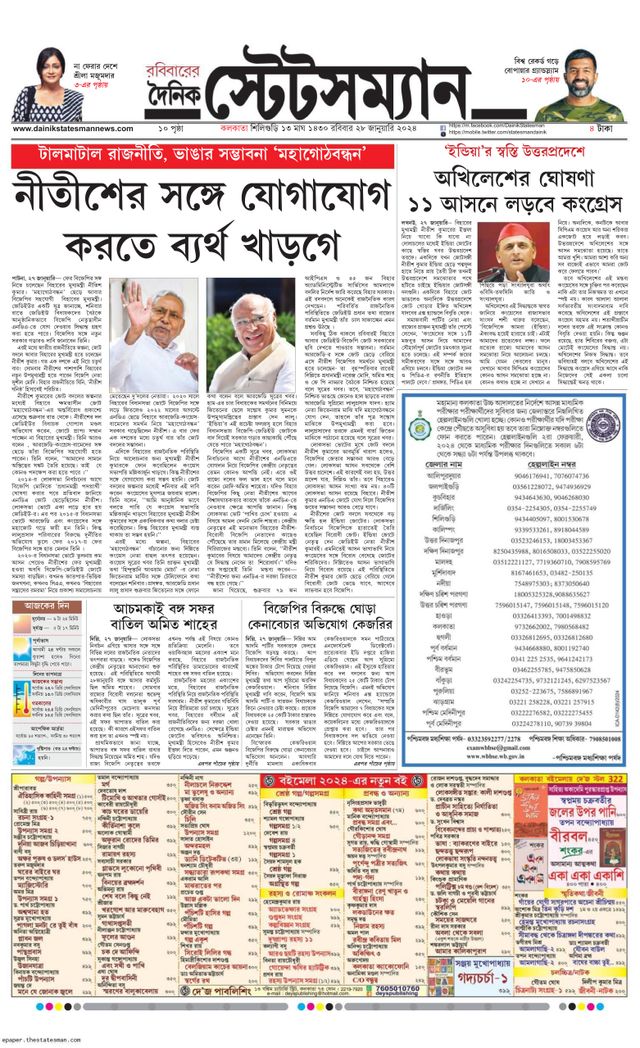 Dainik Statesman