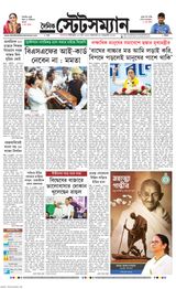 Dainik Statesman - January 30, 2024 January 30, 2024