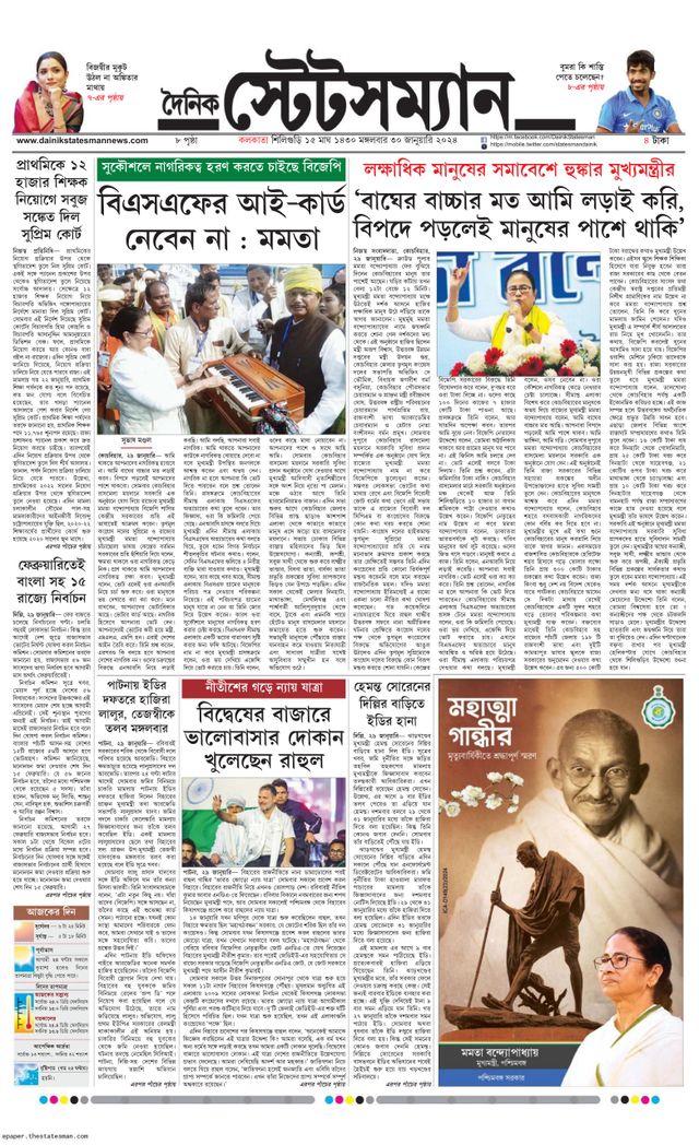 Dainik Statesman
