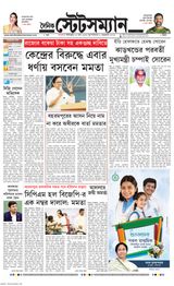 Dainik Statesman - February 01, 2024 February 01, 2024