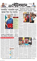 Dainik Statesman - February 02, 2024 February 02, 2024