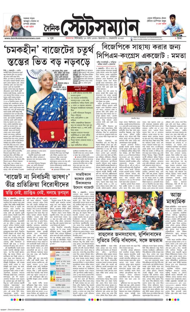 Dainik Statesman