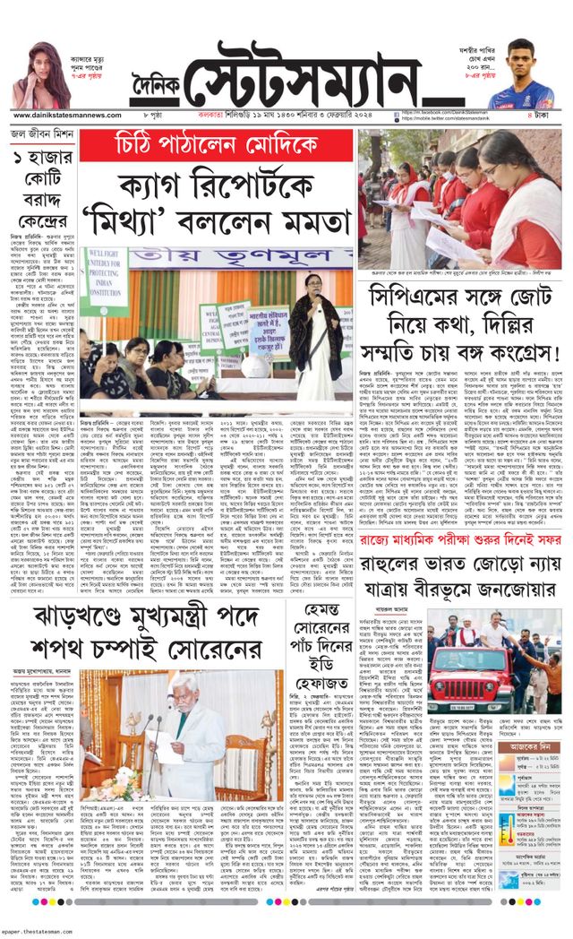 Dainik Statesman