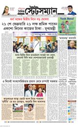 Dainik Statesman - February 04, 2024 February 04, 2024
