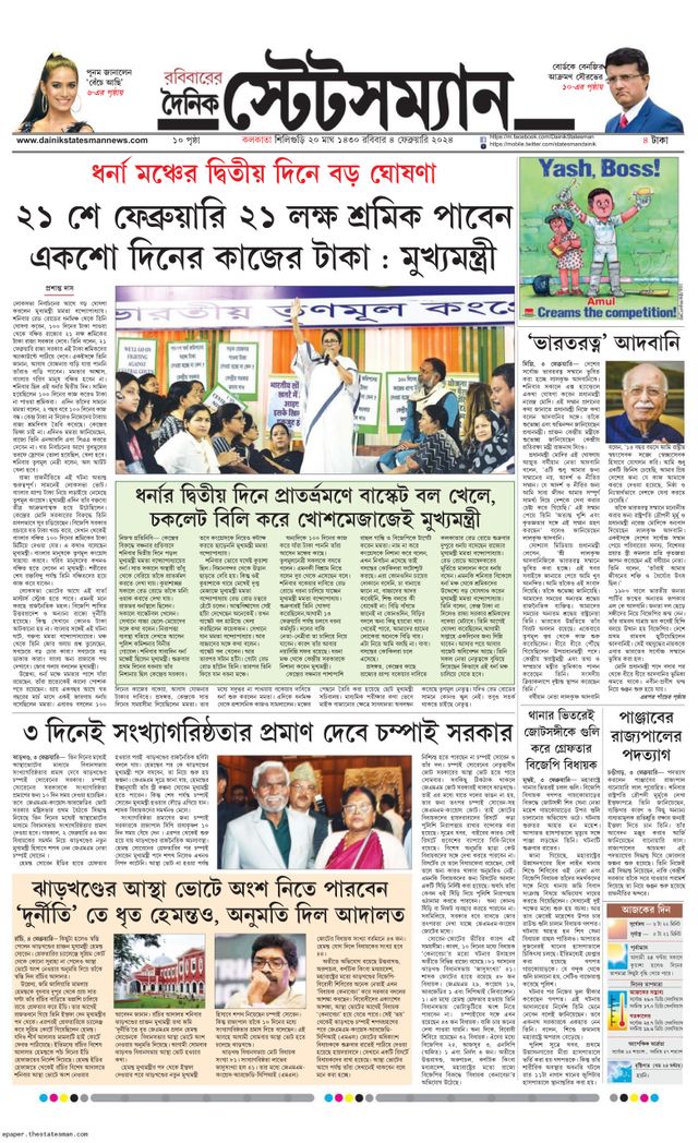 Dainik Statesman