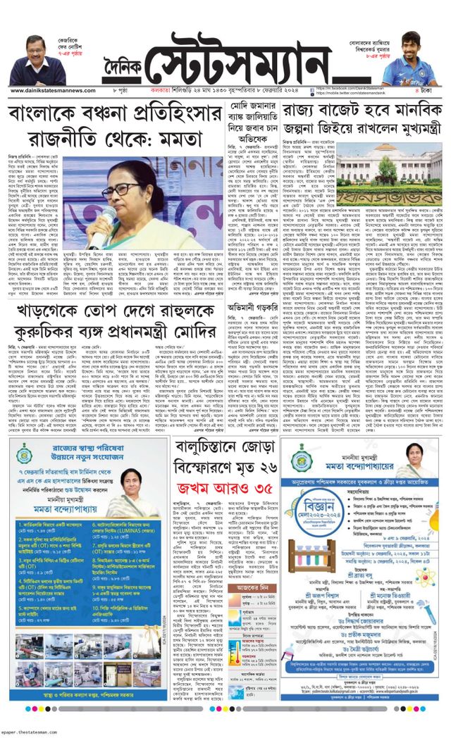 Dainik Statesman