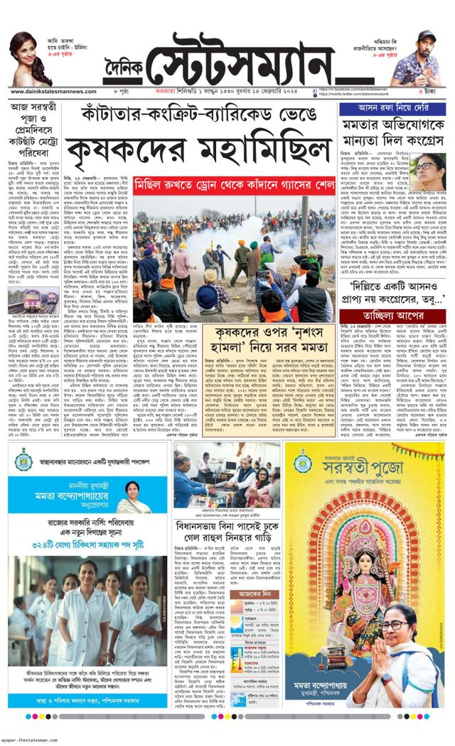 Dainik Statesman