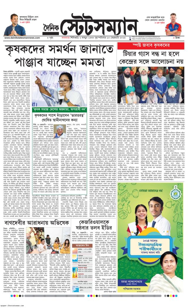Dainik Statesman