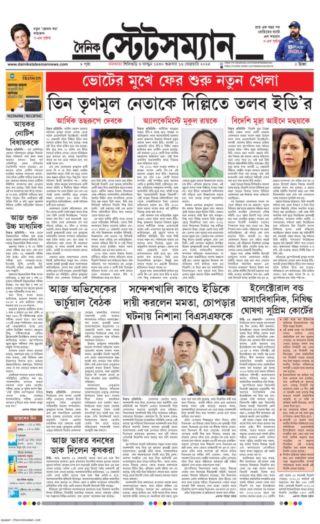 Dainik Statesman