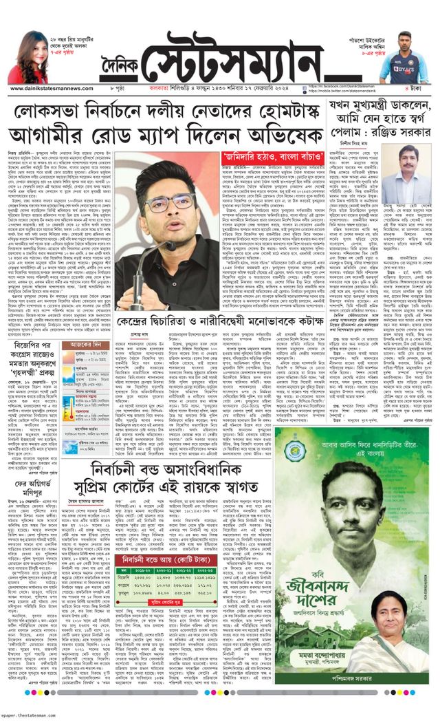 Dainik Statesman